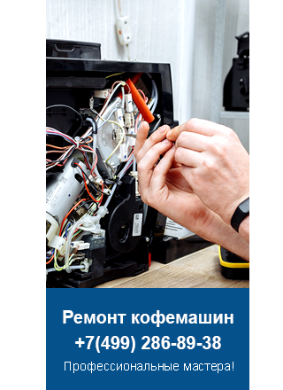 Ремонт кофемашин Cebo